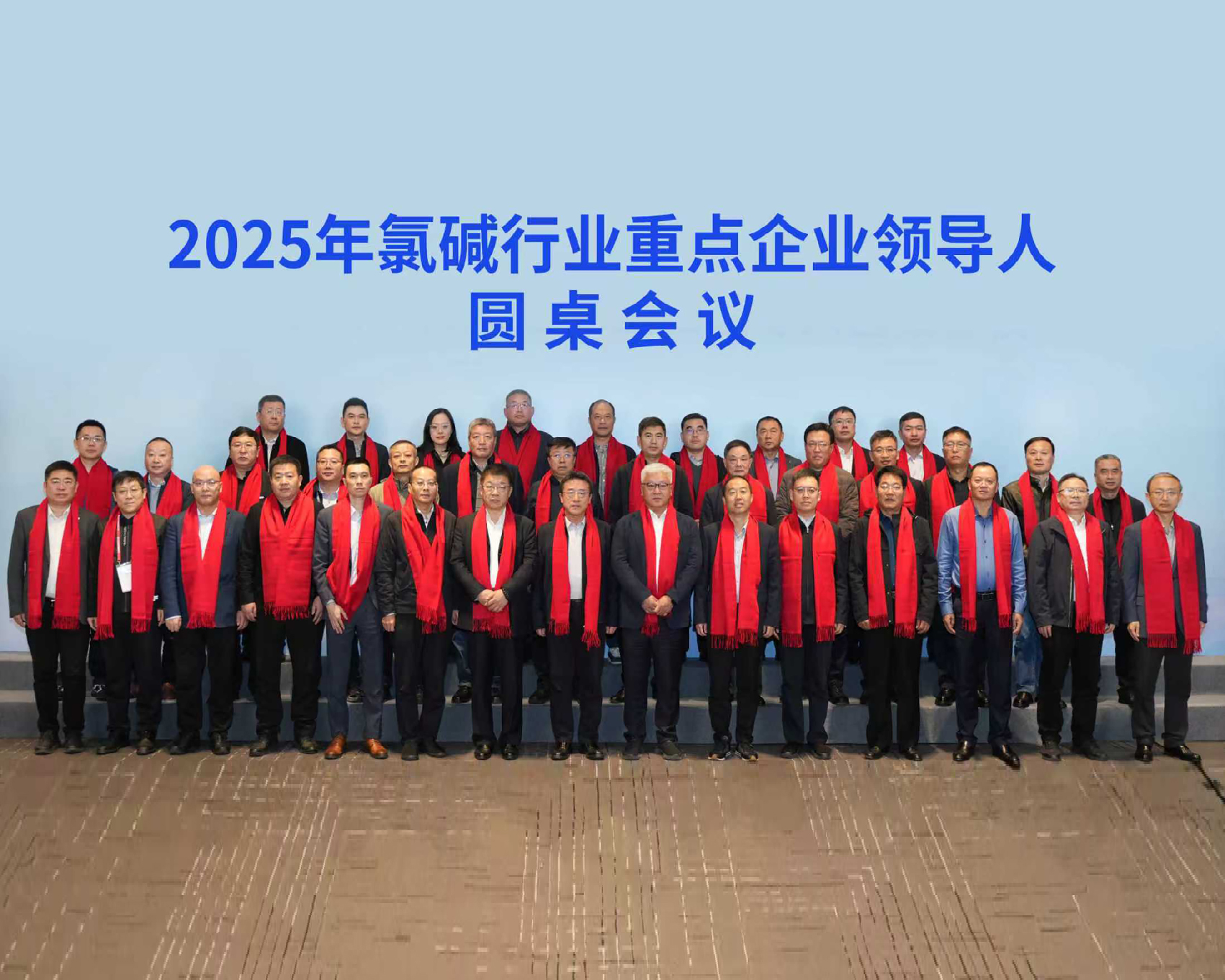 2025年重点氯碱企业领导人圆桌会议在西安召开